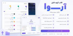 قالب مدرن آپلودسنتر آروا + پنل تنظیمات