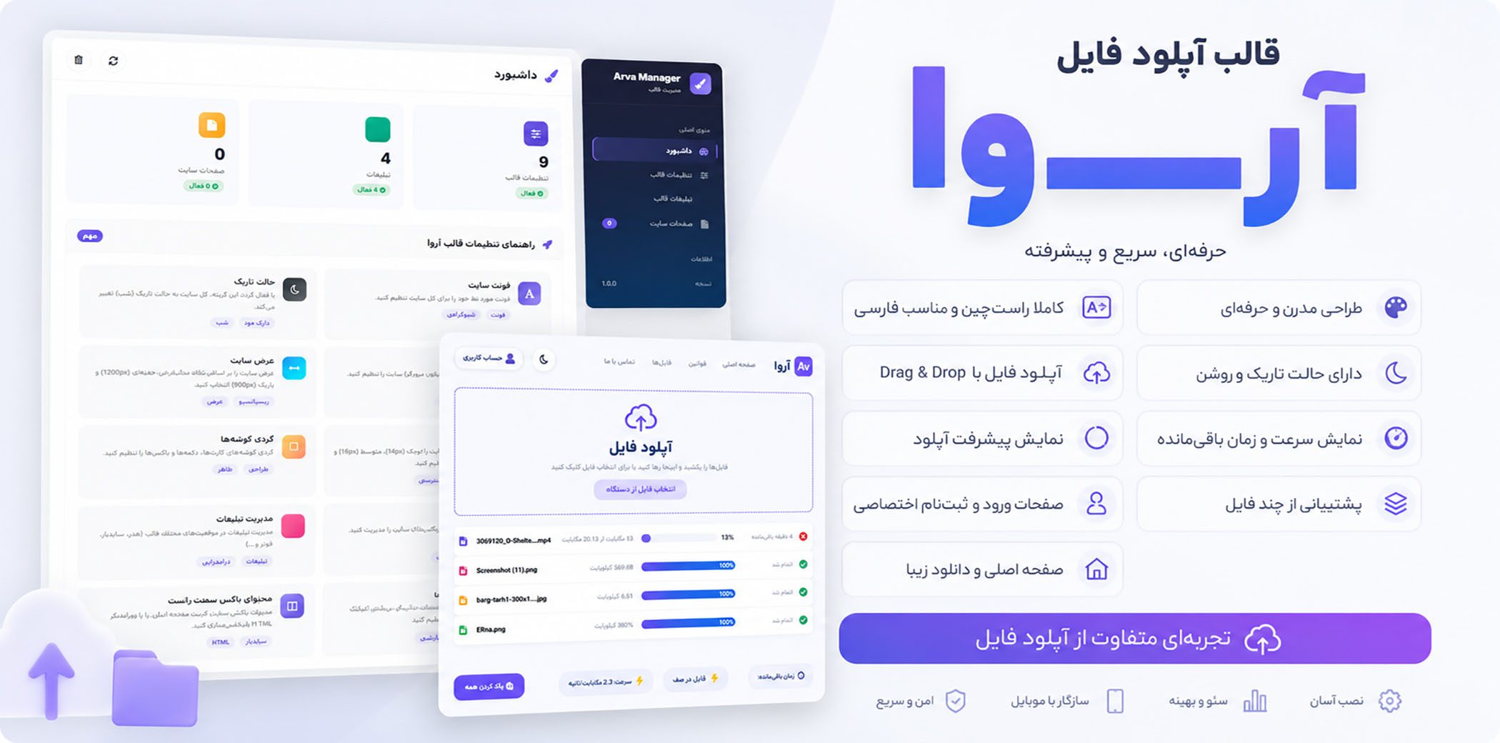قالب مدرن آپلودسنتر آروا + پنل تنظیمات