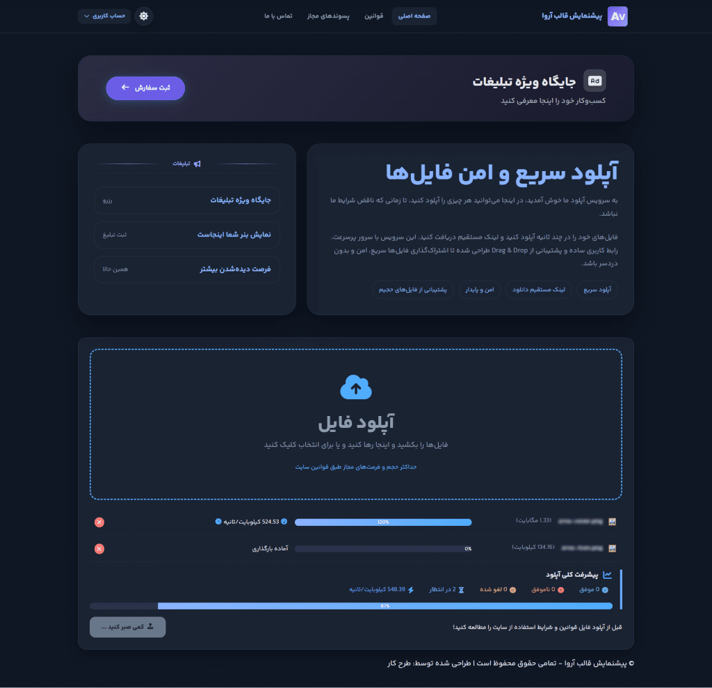قالب مدرن آپلودسنتر آروا + پنل تنظیمات 2 arva image1