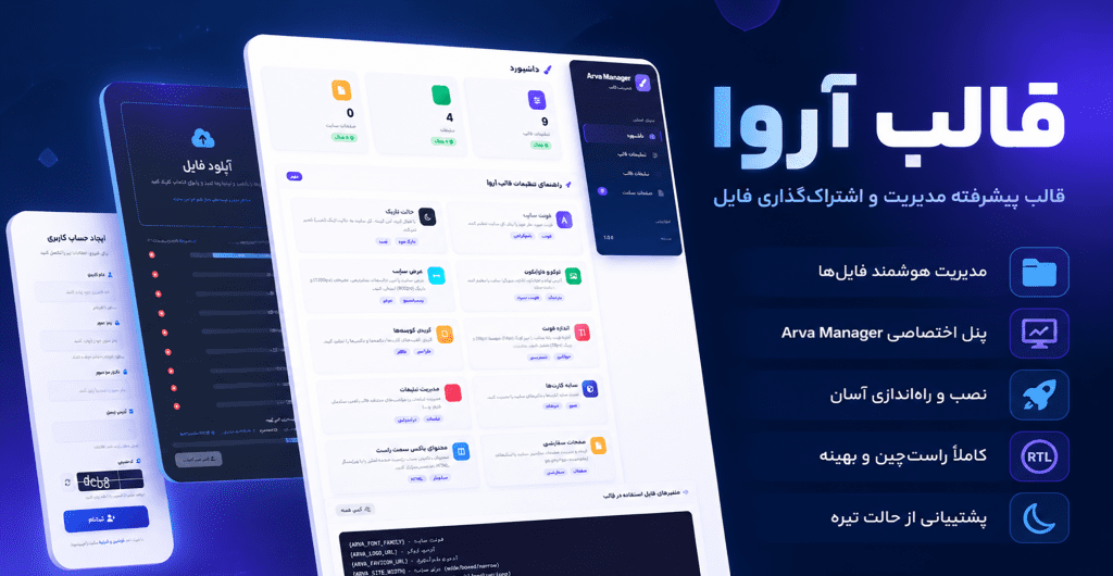 قالب مدرن آپلودسنتر آروا + پنل تنظیمات 1 arva poster