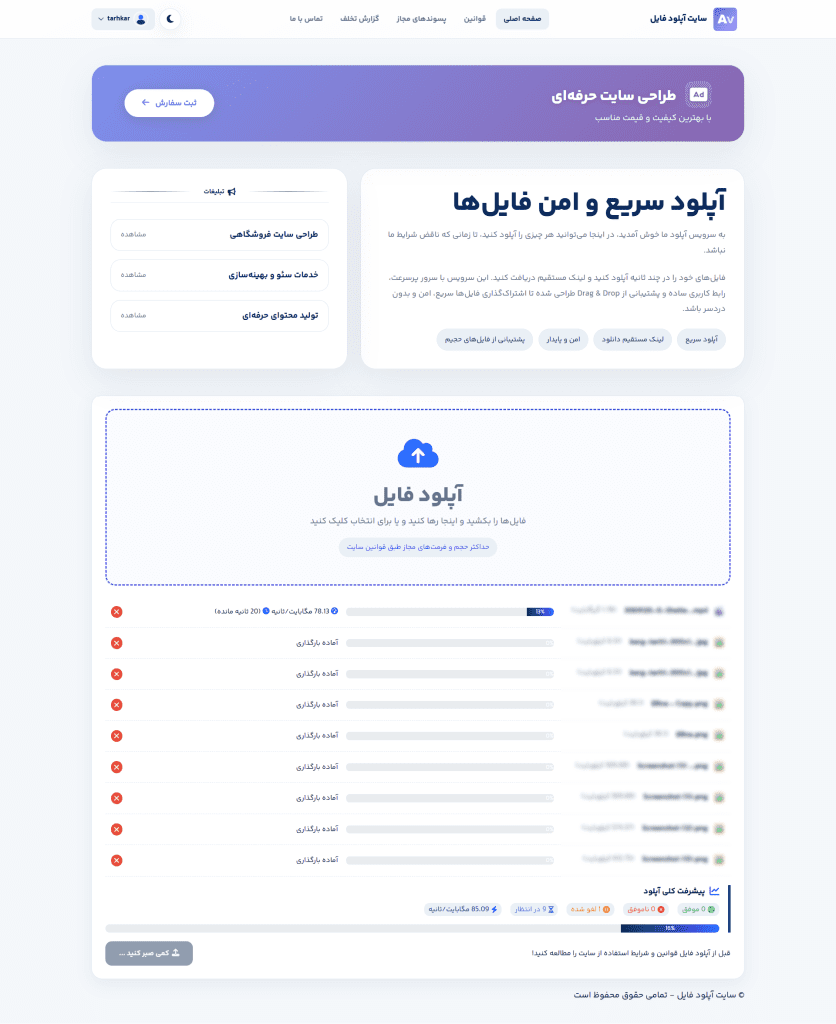 قالب مدرن آپلودسنتر آروا + پنل تنظیمات 3 home light