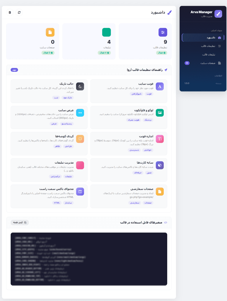 قالب مدرن آپلودسنتر آروا + پنل تنظیمات 5 plugin admin dashboard